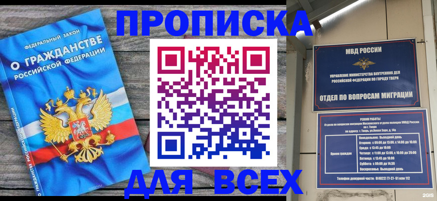 прописка для работы в Салавате