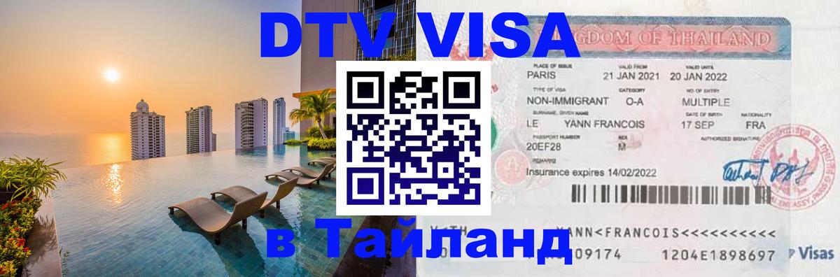 Сколько стоит DTV виза — актуальные цены, оформление даже без документов - Салават  05.10.2025 